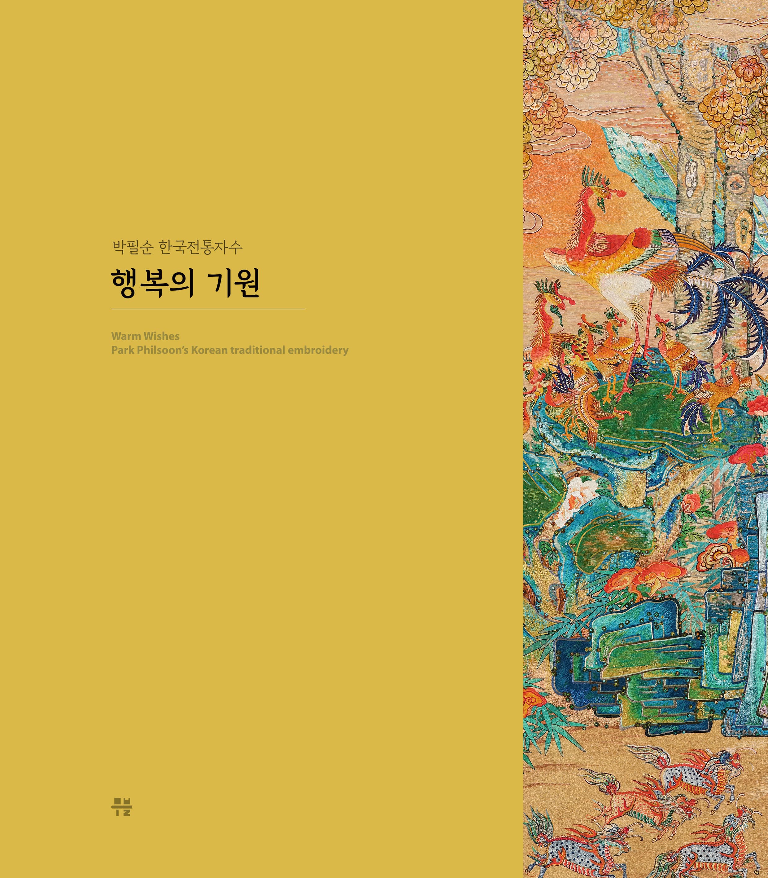 행복의 기원 [종이책]