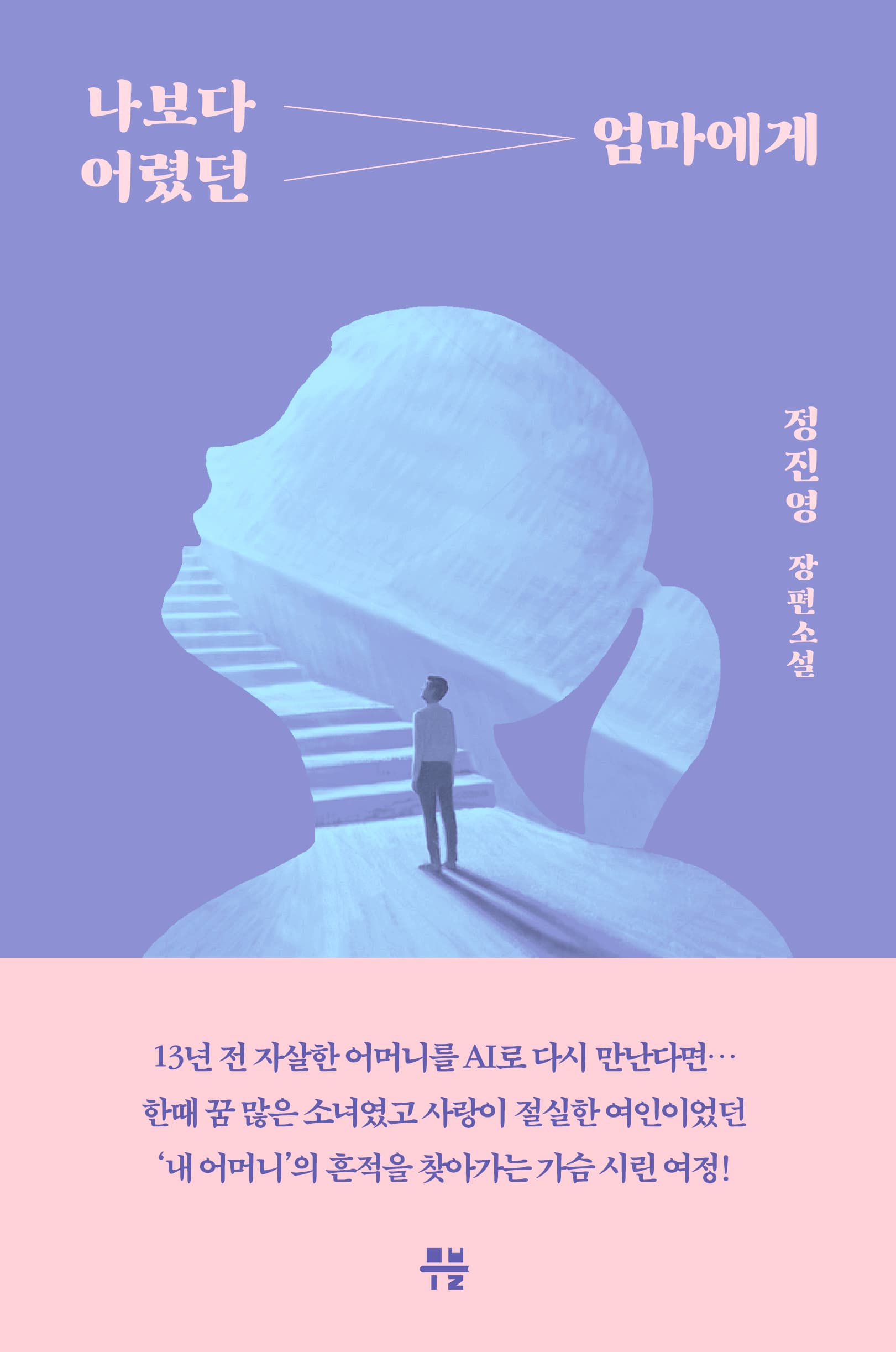 僕より幼かった母へ (나보다 어렸던 엄마에게_일본어 자료)