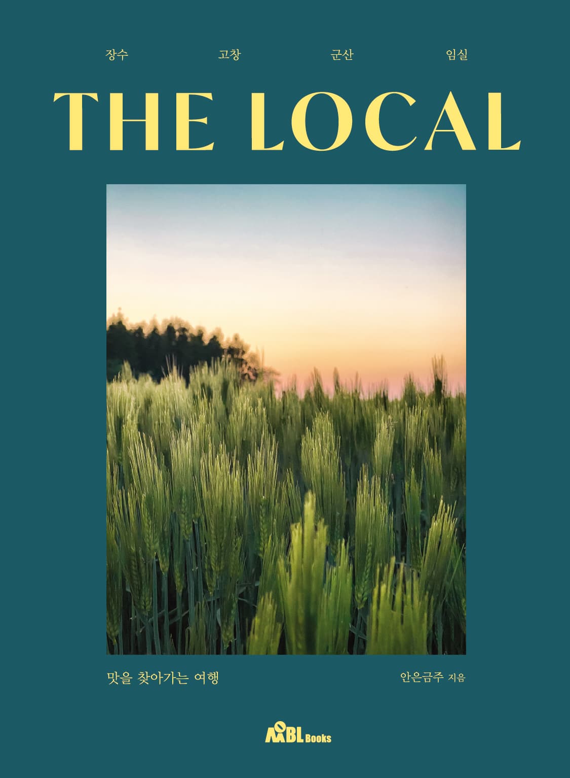 THE LOCAL - 長水, 高敞, 群山, 任実 (더 로컬 - 장수, 고창, 군산, 임실_일본어 자료) [종이책-전자책]