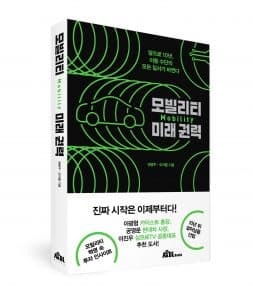 2022년, 모빌리티 분기점 될까 [모빌리티 미래권력]