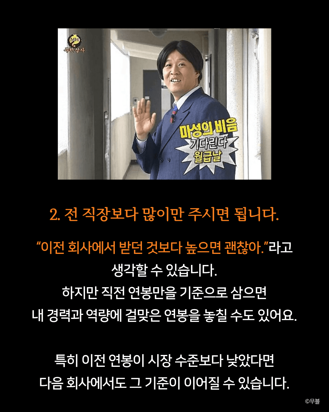 연봉 협상에서 절대 먼저 하면 안 되는 말 4가지 -2